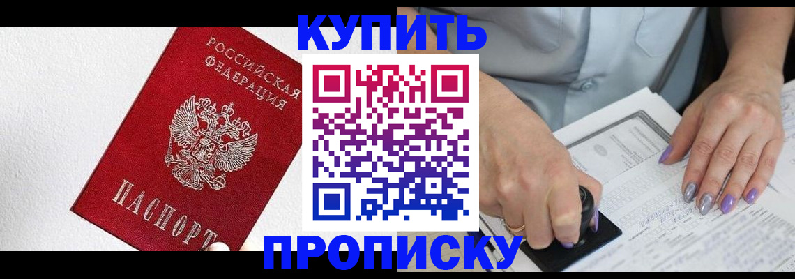 прописка паспорт в Кореновске